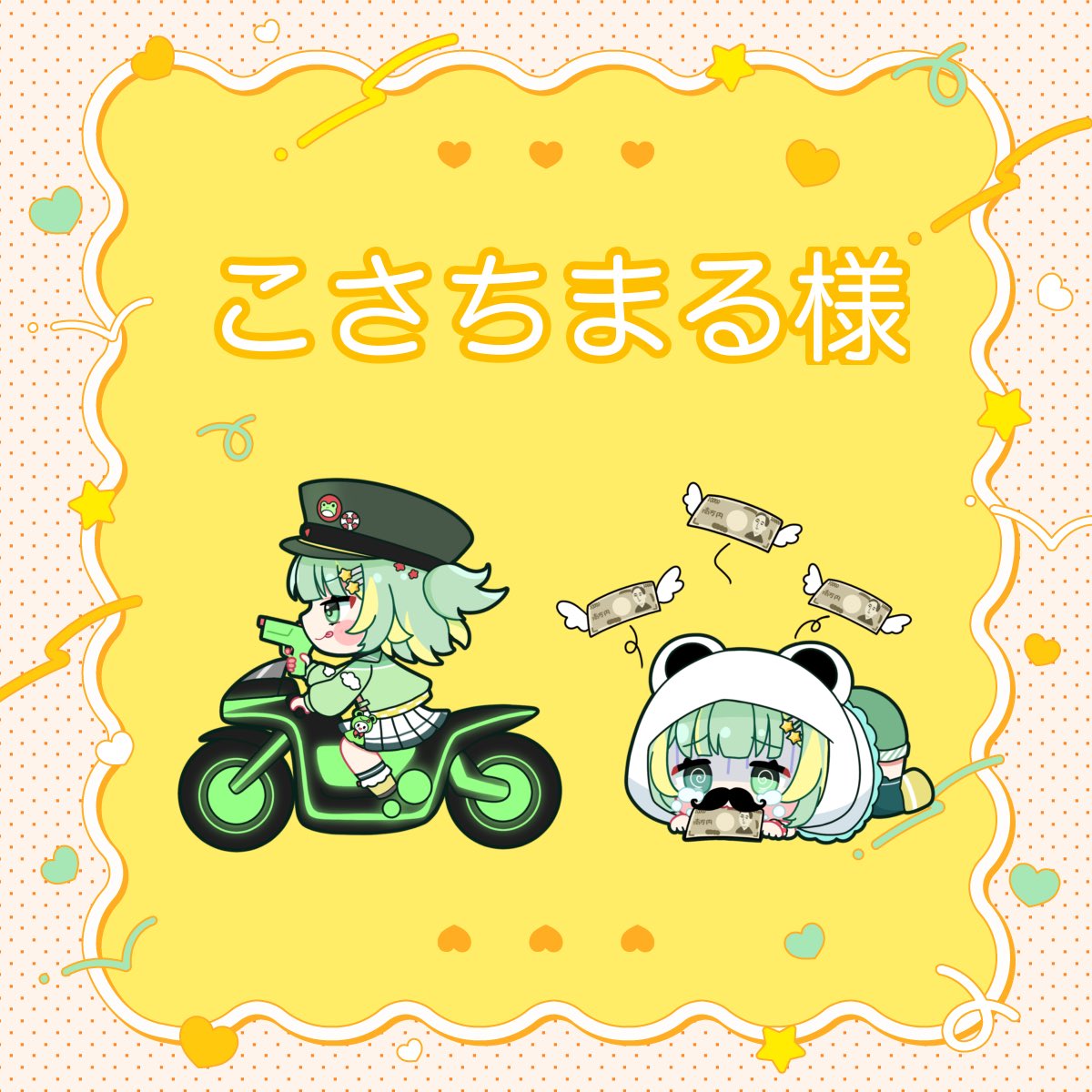 keroppi_kaeru7's tweet photo. 前回に引き続き、こさちまる様《 @kosachi__1 》にニコ生のオリギフ用のイラスト制作いただきました🎉

【つなぐ】で依頼しました🫶
 https://t.co/KxJq0sJ56Q 

ぶんぶんけろぴ
と
ひもじいヒモ爺っぴ

だったんだけど、ヒモ爺の審査が通らなくてかなぴ( ߹ㅁ߹)
けろぴ渾身の超おもしろギャグが( ߹ㅁ߹) https://t.co/7dEWGttzsW