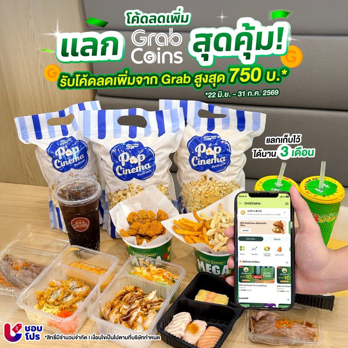 shobproth's tweet photo. 💚 แลก GrabCoins จัดเต็มความคุ้ม! รับส่วนลดครอบคลุมทุกบริการ ทั้งสั่งอาหาร เดินทาง และช้อปปิ้ง
📍พิกัดที่ GrabCoins เท่านั้น!
📆ตั้งแต่ 22 มิ.ย. - 31 ก.ค. 2569 https://t.co/SoNFM2zjT2
#ShobPro #ชอบโปร #GrabTH #GrabCoins #GrabFood #GrabMart #GrabRewards https://t.co/mfI4sXpECO