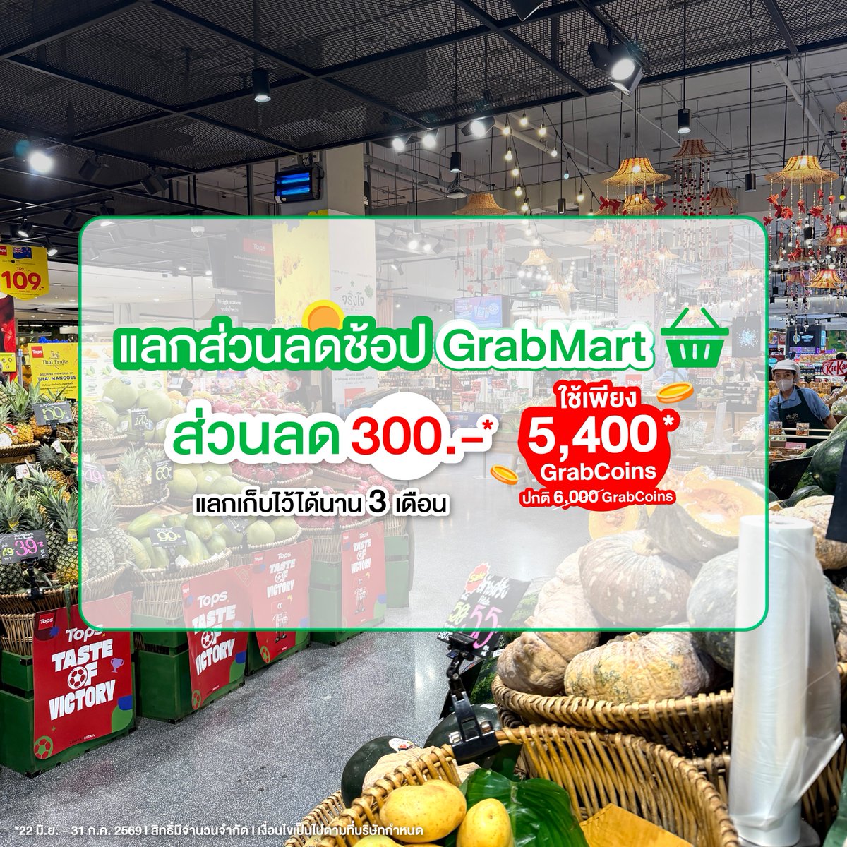 shobproth's tweet photo. 💚 แลก GrabCoins จัดเต็มความคุ้ม! รับส่วนลดครอบคลุมทุกบริการ ทั้งสั่งอาหาร เดินทาง และช้อปปิ้ง
📍พิกัดที่ GrabCoins เท่านั้น!
📆ตั้งแต่ 22 มิ.ย. - 31 ก.ค. 2569 https://t.co/SoNFM2zjT2
#ShobPro #ชอบโปร #GrabTH #GrabCoins #GrabFood #GrabMart #GrabRewards https://t.co/mfI4sXpECO