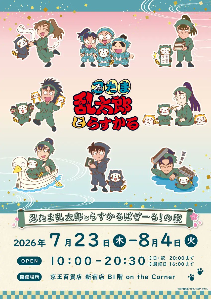 nintama_goods30's tweet photo. 「忍たま乱太郎とラスカル」POP UP STOREが7月23日(木)より京王百貨店 新宿店にて開催決定！

既存アイテムに加え、新商品も多数取り揃えての展開となります！

https://t.co/vlaT139Hl2 https://t.co/OUKECQuRVZ