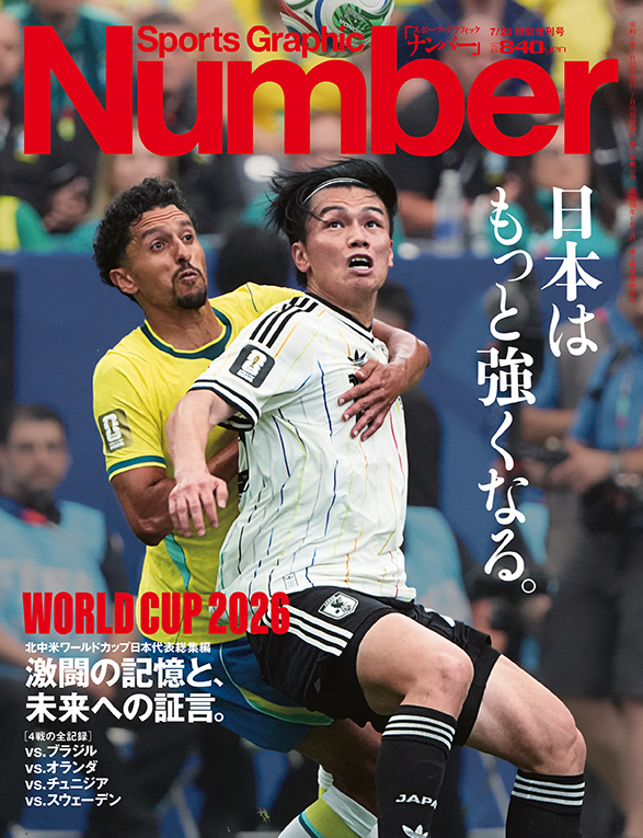 Number臨時増刊号 「＜北中米ワールドカップ日本代表総集編＞激闘の