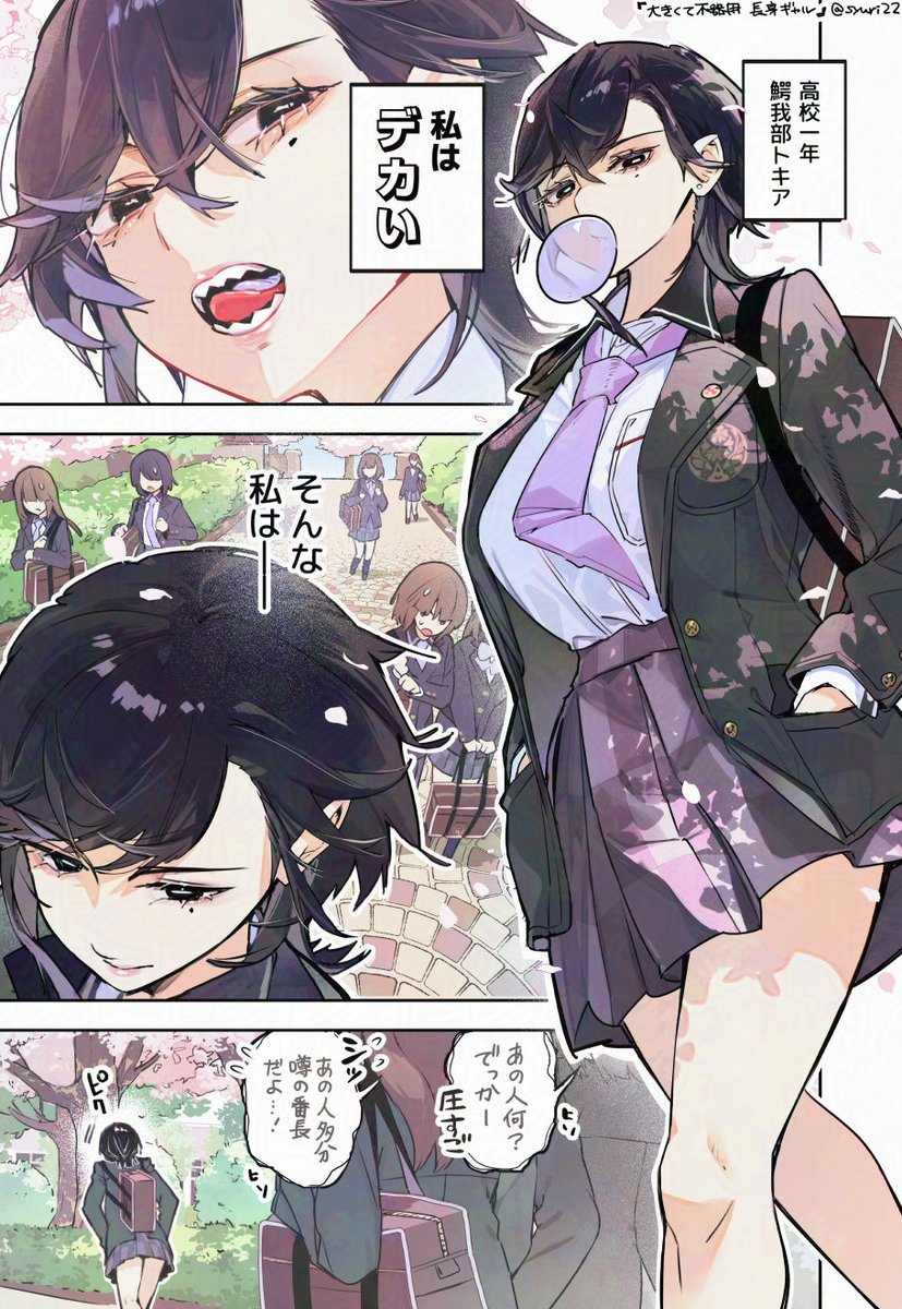 大きくて不器用 長身ギャル 