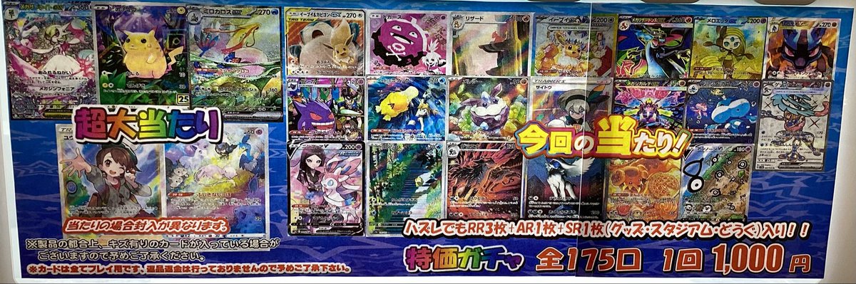 ポケモンカード 販売情報】 新しく1000円ガチャ販売開始いたしました