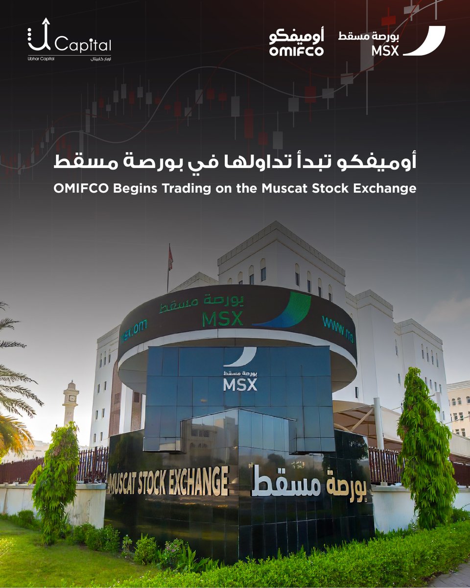 ubharcapital's tweet photo. بدأ اليوم تداول أسهم الشركة العُمانية الهندية للسماد (أوميفكو) في بورصة مسقط، في خطوة تمثل محطة مهمة لسوق رأس المال العُماني وتعزز من تنوع الفرص الاستثمارية المتاحة للمستثمرين.
نتمنى التوفيق لشركة أوميفكو وجميع المستثمرين. https://t.co/YjUUKupHmg