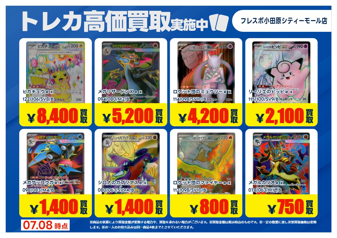 レアコレバラ売り 希望の値段添えてコメントください トレカ高価買取情報】 7/8(水)～7/14(火)の高価買取情報🐳 #ポケカ ③