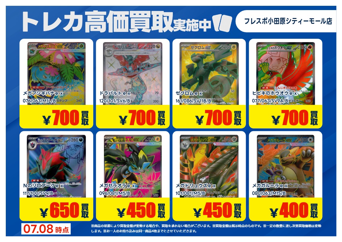 トレカ高価買取情報】 7/8(水)～7/14(火)の高価買取情報🐳 #ポケカ ③