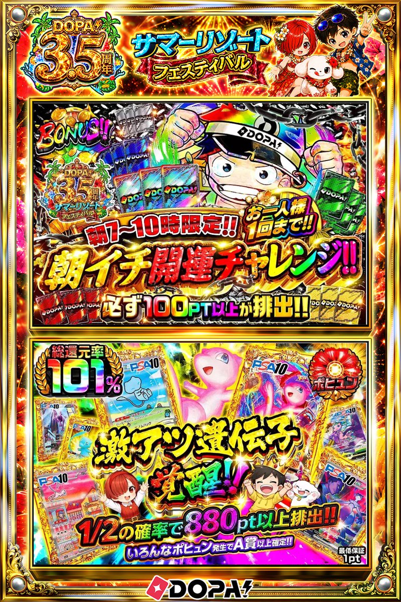 DOPA_Oripa's tweet photo. 🌺DOPA! 3.5周年 サマーリゾートフェスティバル🌺

🌄朝7~10時限定!!🌄
🧬総還元率101%!!🧬

他にも多数販売中‼️
画像をチェック!!👀

フォロー&amp;RP&amp;いいねで
1名様に2,000PT🎁
〆切 24時