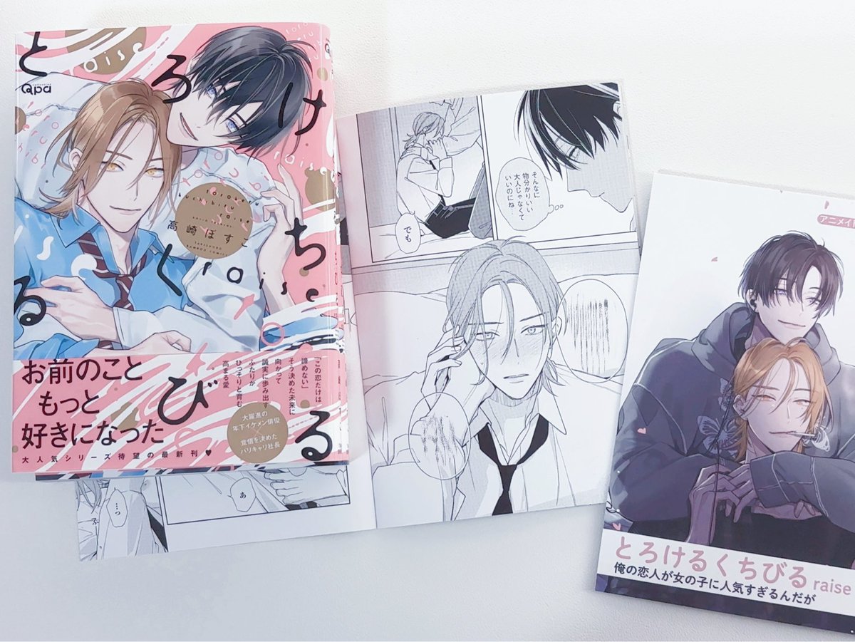 高崎ぼすこ✦とろける最新刊発売！ (@bosh_bosco) / Posts / X
