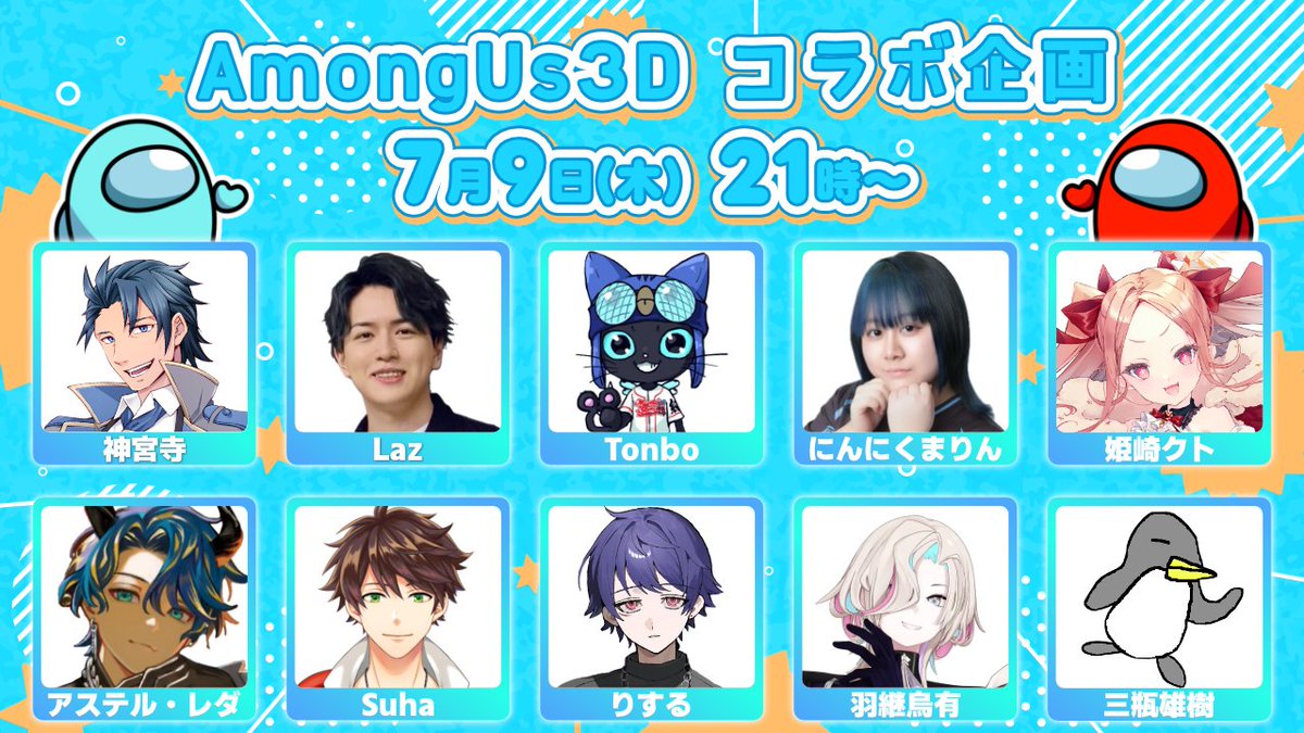 jinguji777ch's tweet photo. 告知
7月9日㈭21時～ 
AmongUs3D コラボ企画  
#3Dじぐお村 
参加者一覧(敬称略)  

Laz(ZETA DIVISION) 
Tonbo(MURASH GAMING) 
にんにくまりん(Uwinks) 
姫崎クト 
アステル・レダ(ホロスターズ) 
Suha(にじさんじ) 
りする(成人男性三人組) 
羽継烏有(ホロスターズ) 
三瓶雄樹(声優)  
神宮寺(アテナ機関)主催

10名