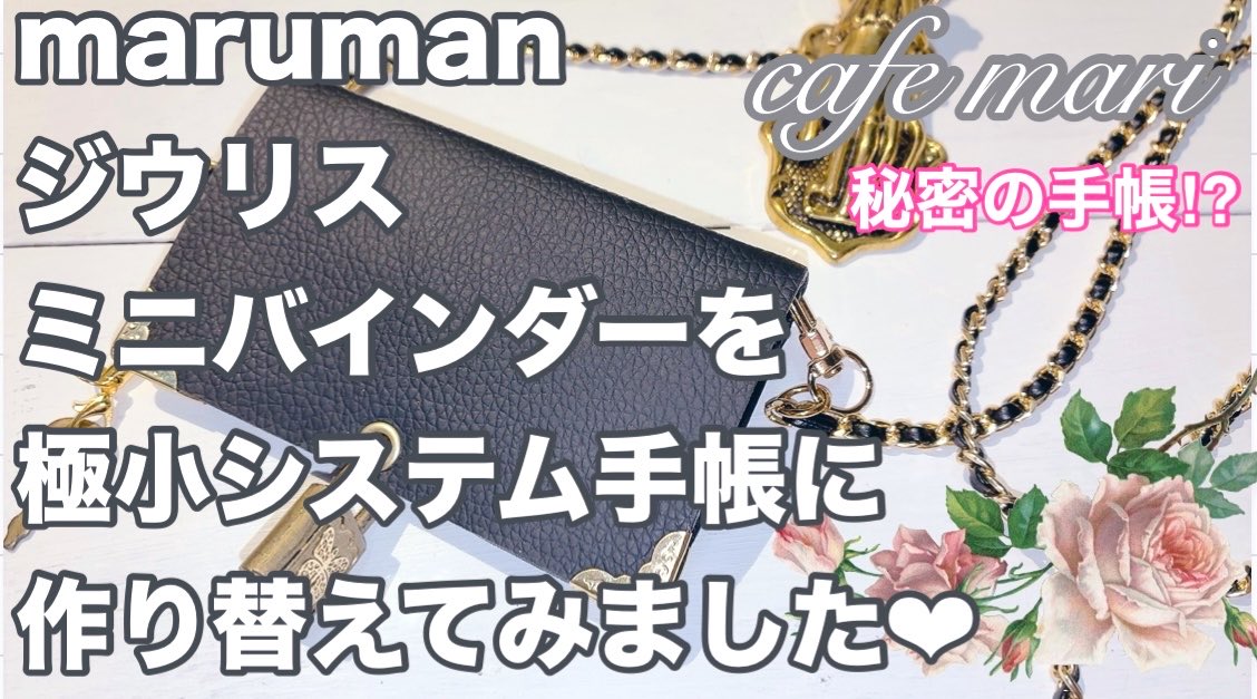 mamamari06's tweet photo. 次回動画🌹
#システム手帳
#ミニ
#ハンドメイド https://t.co/nADs3bjC7o