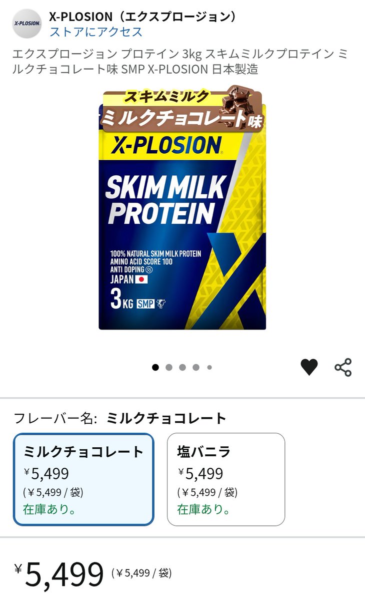 sora_room39's tweet photo. ちょっと待って…。
このプロテイン安すぎない！？
5499円/3kg（1833円/1kg） https://t.co/A4AGXNgaWt