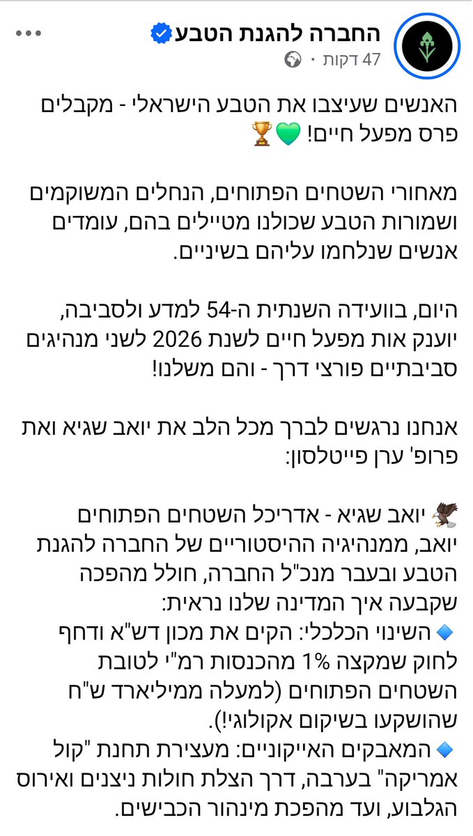 החברה להגנת הטבע tweet media