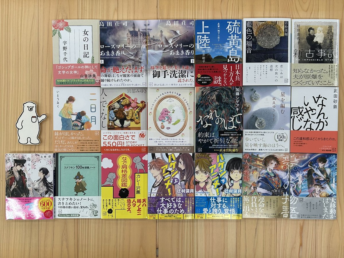 kodanshabunko's tweet photo. ＼🐻‍❄️7月刊ですよ！！／

島田荘司さん
『ローズマリーのあまき香り』（上下）

辻村深月さん『ハケンアニメ！』（上下）

円堂豆子さん『導人の物語』（上下）

上下巻が充実！！
7/15発売です📚
※地域によって遅れます https://t.co/y86eAqJYQo