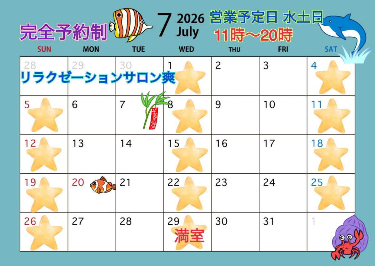 salonsou1121's tweet photo. あっという間に7月になっちゃいました！
お知らせ 滞っていてすみません＞＜

7月も変わらず、水土日でご予約
お待ちしております( ՞.  ̫ .՞)"

梅雨で蒸し暑い季節になりましたが
無理せず乗り切っていきましょう₍ᐢ..ᐢ₎✨️

#京都 #指圧 #梅津 #右京区
#リラクゼーション https://t.co/LMnSTpMfpv
