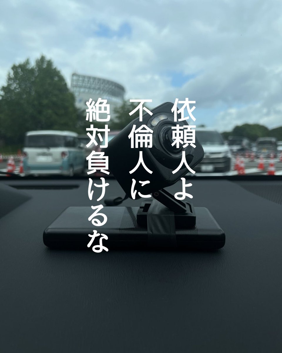 peerless_tantei's tweet photo. そろそろ不倫夫が動き出す時間
私等探偵の出番😏

離婚したいと言い出したり
嘘、嘘の毎日
うんざりしたら証拠撮りです！

でも探偵って高いし…

ピアレス探偵事務所なら
相場の約半分くらいで
法的証拠が狙えます📷

浮気調査
1日3万円〜定額制
安全後払いで依頼できます

まずは無料相談から！ https://t.co/Zf0Bjpv4Gc