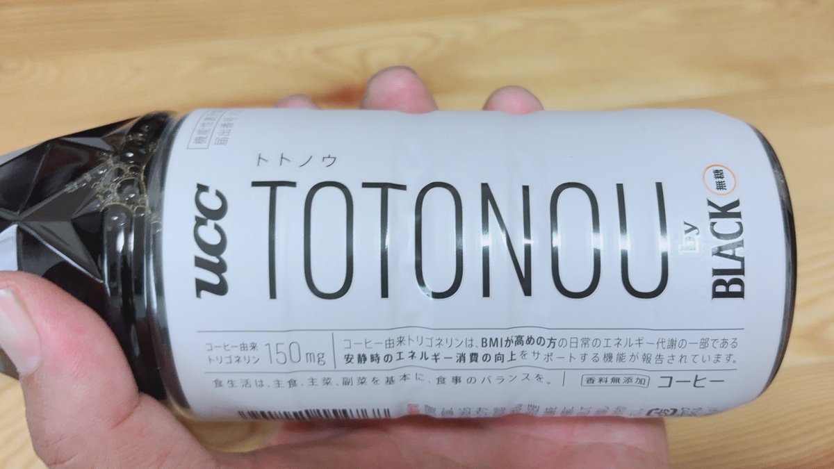 SKMFchannel's tweet photo. なんかTOTONOUんだとか☕️👴🏽ﾄﾄﾉｳ

水淹れコーヒーのコールドブリューと同じくらいうまいと思ったら両方ともuccやったって話☕️(●´ω｀●)ｳﾏｲ

次流行るコーヒーやでこれは👴🏽ｼﾗﾝｹﾄﾞ

コーヒー由来のトリゴネンが150mg入ってる‼️

トリゴネンてナンヤネン👴🏽

#TOTONOU
#ucc
#コーヒー https://t.co/2ZLTevbfD1