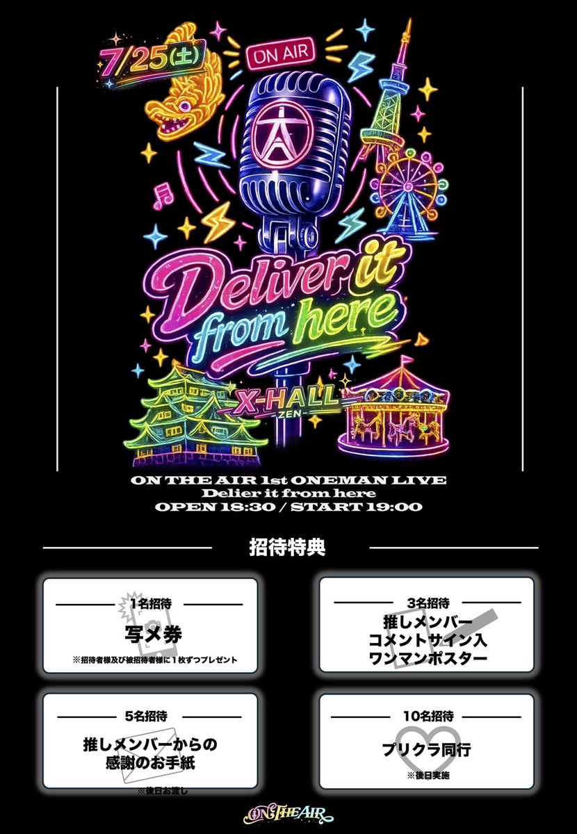 ONTHEAIR_info's tweet photo. 7/25(土)ワンマンライブ情報📶

1st ONE MAN LIVE
『Deliver it from here』

お友達やご家族を誘ってオンエアの
スタートラインを是非見に来て下さい!!🔥

そして各現場にて手売りチケットも実施!!

チケットはこちら💁‍♀️
https://t.co/MqFJDCklto

#ONTHEAIR
#オンエア https://t.co/QIwzWiYHOR