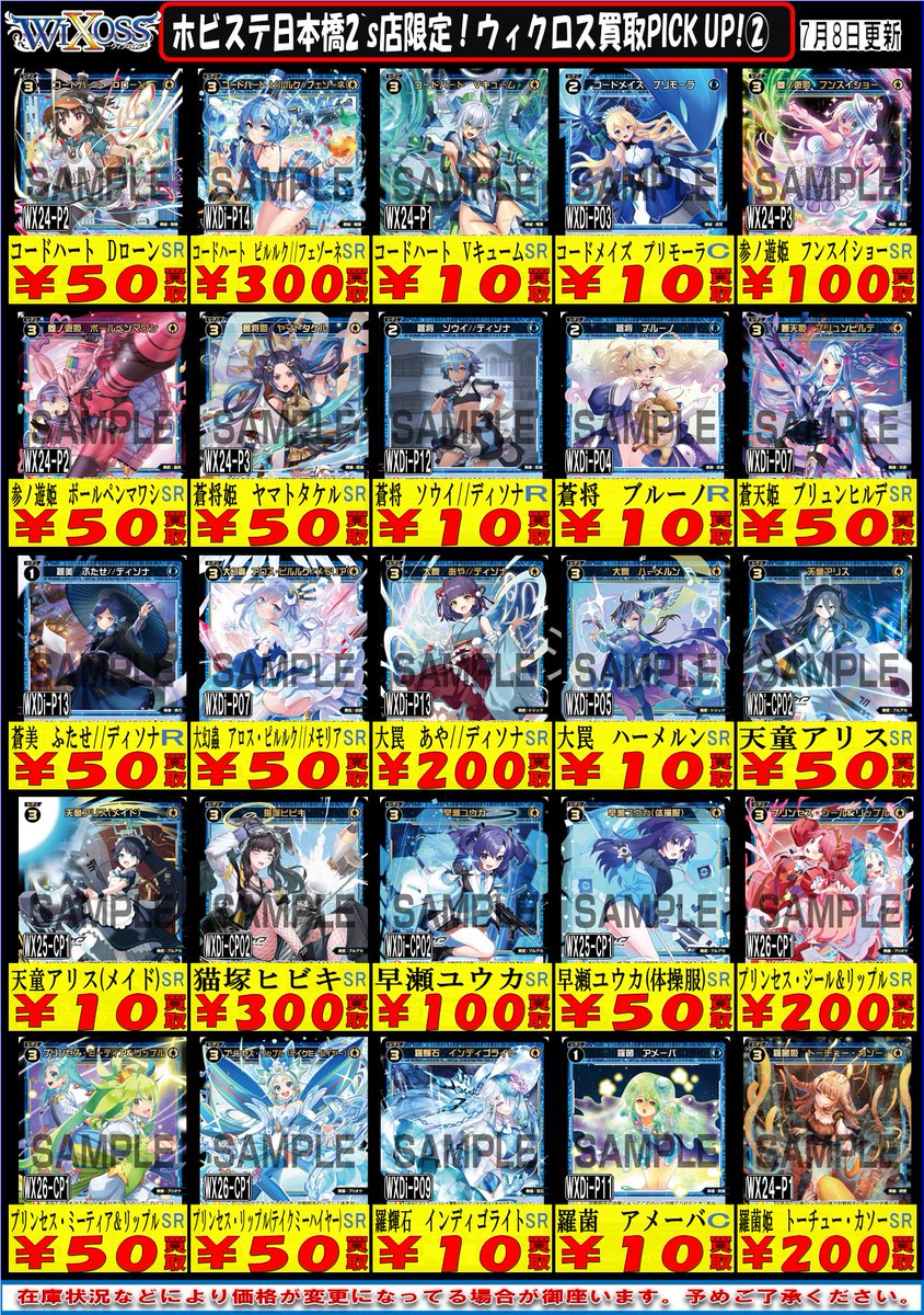 ウィクロス WIXOSS DIVA 買取ピックアップ更新✨ ご来店お待ちしており