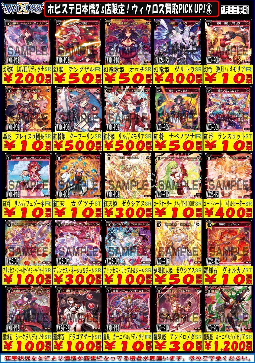 ウィクロス WIXOSS DIVA 買取ピックアップ更新✨ ご来店お待ちしており