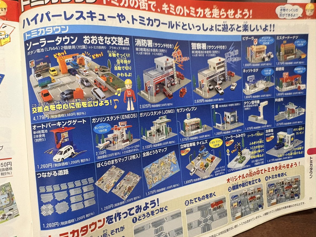 Saru_minicars's tweet photo. 今から20年程前のカタログがすごすぎる
#トミカ https://t.co/XnjNdulafB