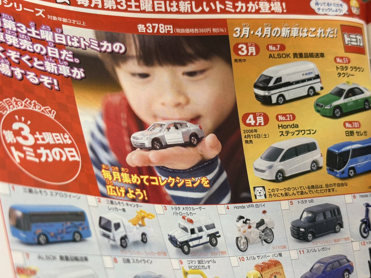 JOMOってタンクローリー付属してなかったんだ。