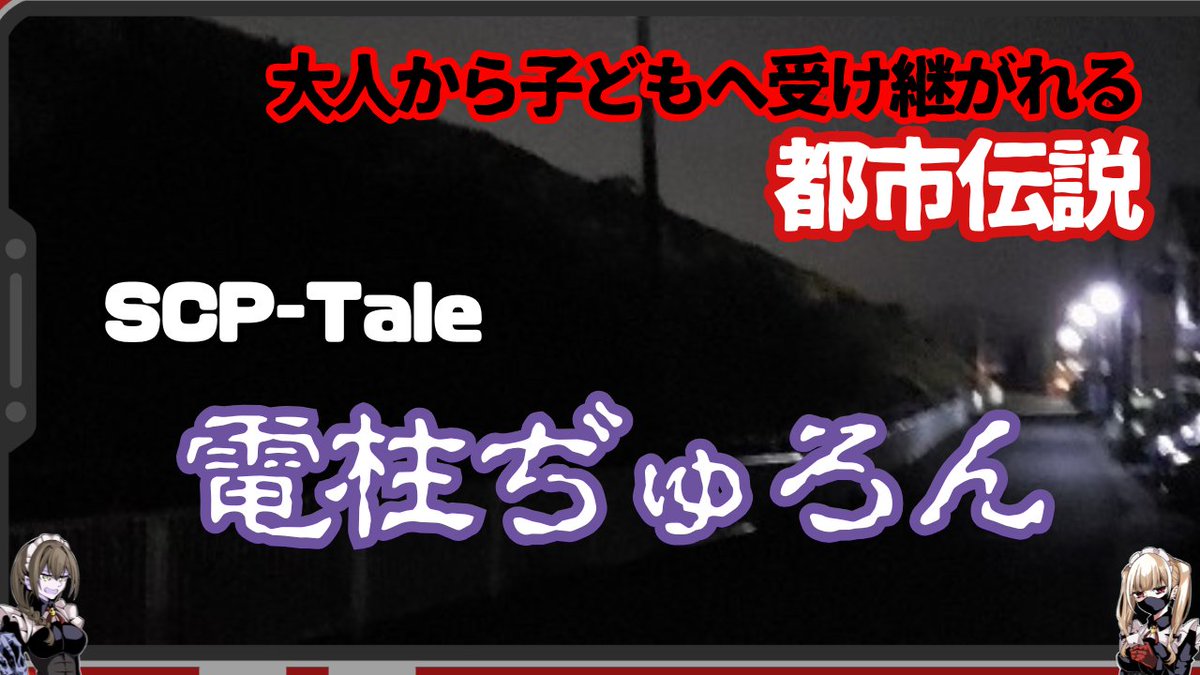 occult2horror's tweet photo. 投稿完了
本日はSCPの動画をお届けします
→https://t.co/oqlt8D5luF https://t.co/yd8CJpGkMR