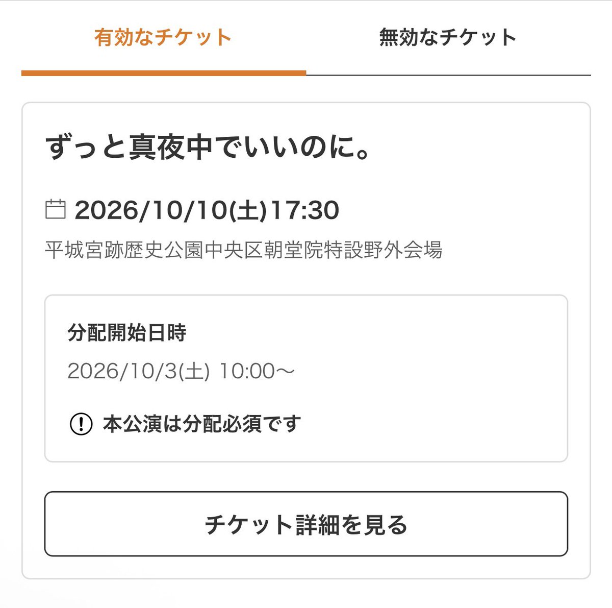 Adobulll's tweet photo. ずとまよのチケット当たった💪ずとまよのライブ久しぶりだし奈良行くの中学の修学旅行ぶりだからくっそ楽しみ🥰 https://t.co/RCte4rOxIj