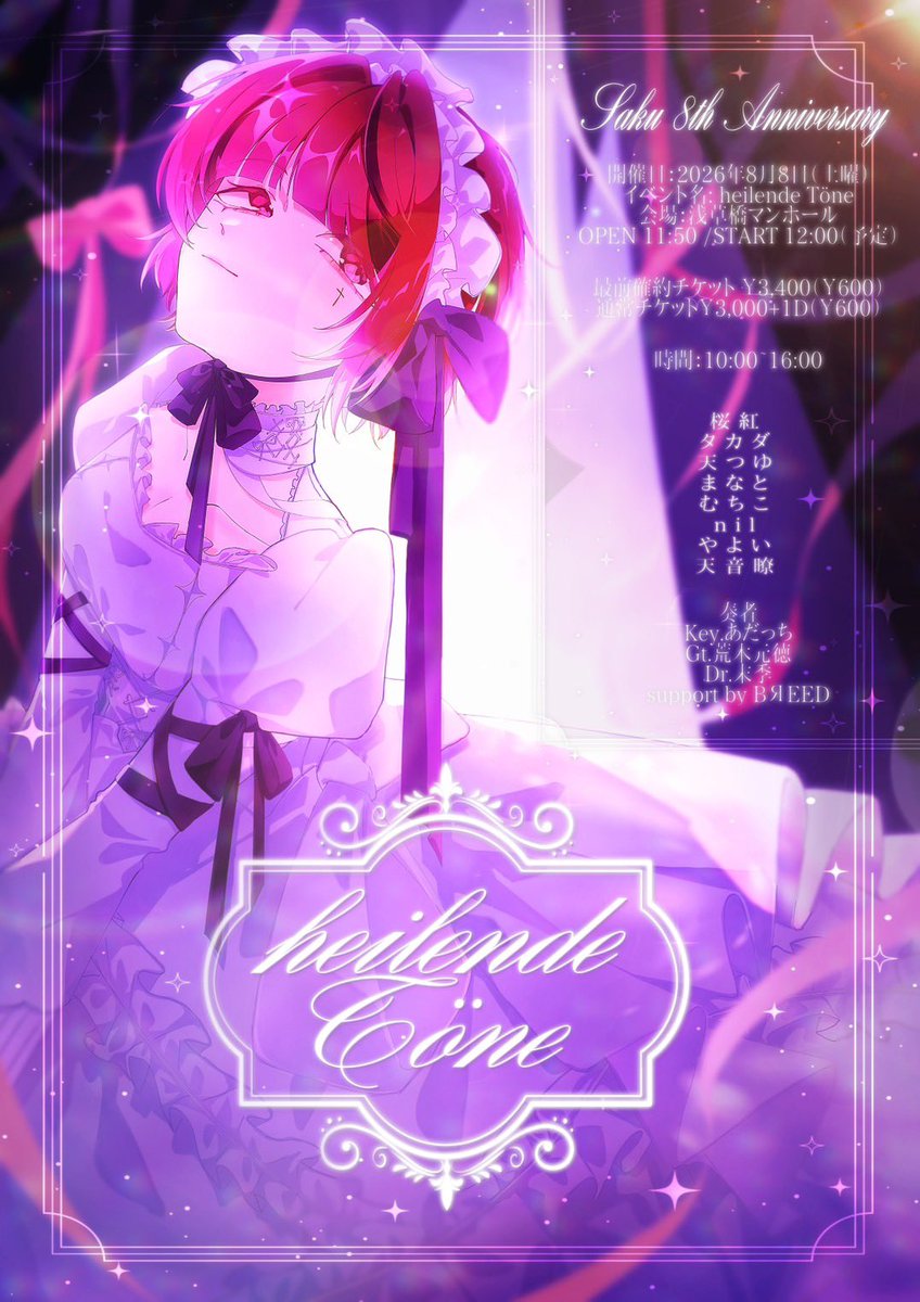 _ka__T_T__ne_'s tweet photo. Heilende Töne

2026年8月8日(土)

✧ OPEN 11:50 / ✧ START 12:00

- Ticket🎫 -

最前確約チケット ¥3,400(¥600)
通常チケット¥3,000+1D(¥600)
(当日前売り問わず)
配信    ¥2500 +手数料（ツイキャスにて販売・視聴）

出演者・チケット情報はツリーに記載します https://t.co/ZmkdLlL2Hu