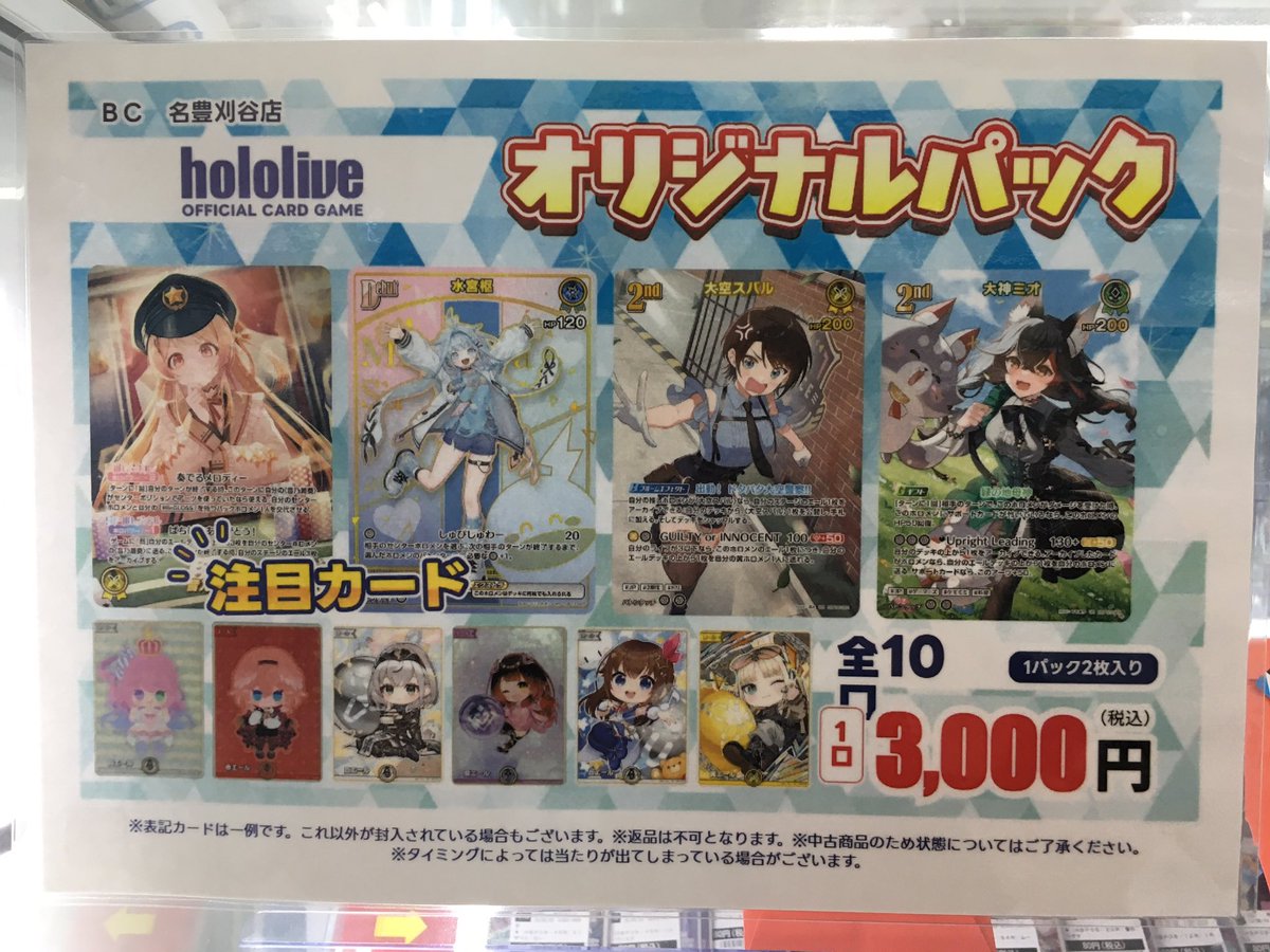 ホロライブカードゲーム オリパ残数更新いたしました🔥🔥🔥 3000円