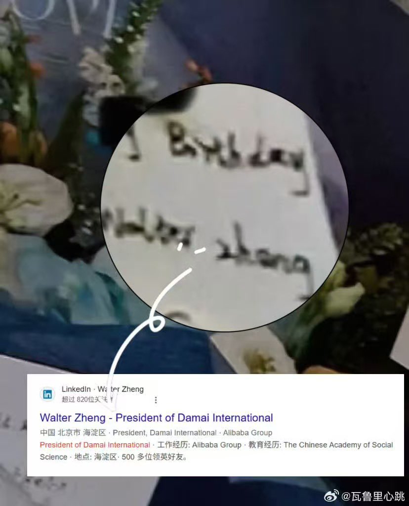 ziyouxiaoyu76's tweet photo. 즈위한테 생일 축하 꽃다발 보낸 Walter Zheng이 따마이 글로벌(大麦国际) 대표님이었어..🫢 우리오빠너무권력있당..♡
#즈위 #ziyu #梓渝 https://t.co/3U7uMt3jfB
