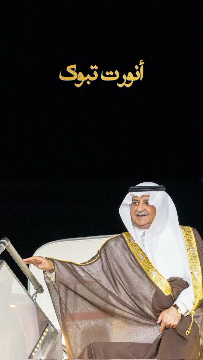 Al59610Nzy's tweet photo. الحمدلله على سلامتك وادام الله على سموكم الصحة والعافية https://t.co/tK4c9dGKVG