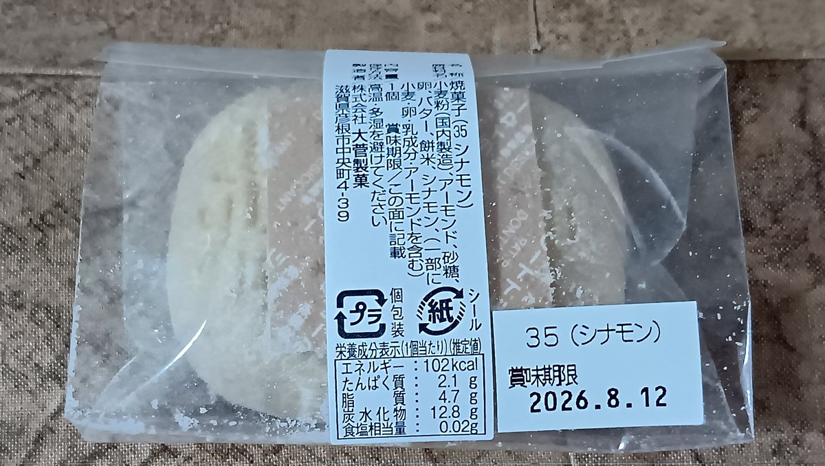 ebi6872's tweet photo. 最中+クッキーと言う斬新な組み合わせ。個人的にはアリ！気になる方は是非とも松屋銀座の地下一階の「菓心　おおすが」さんへGO！#松屋銀座　#菓心おおすが https://t.co/AqTIQdhl9A