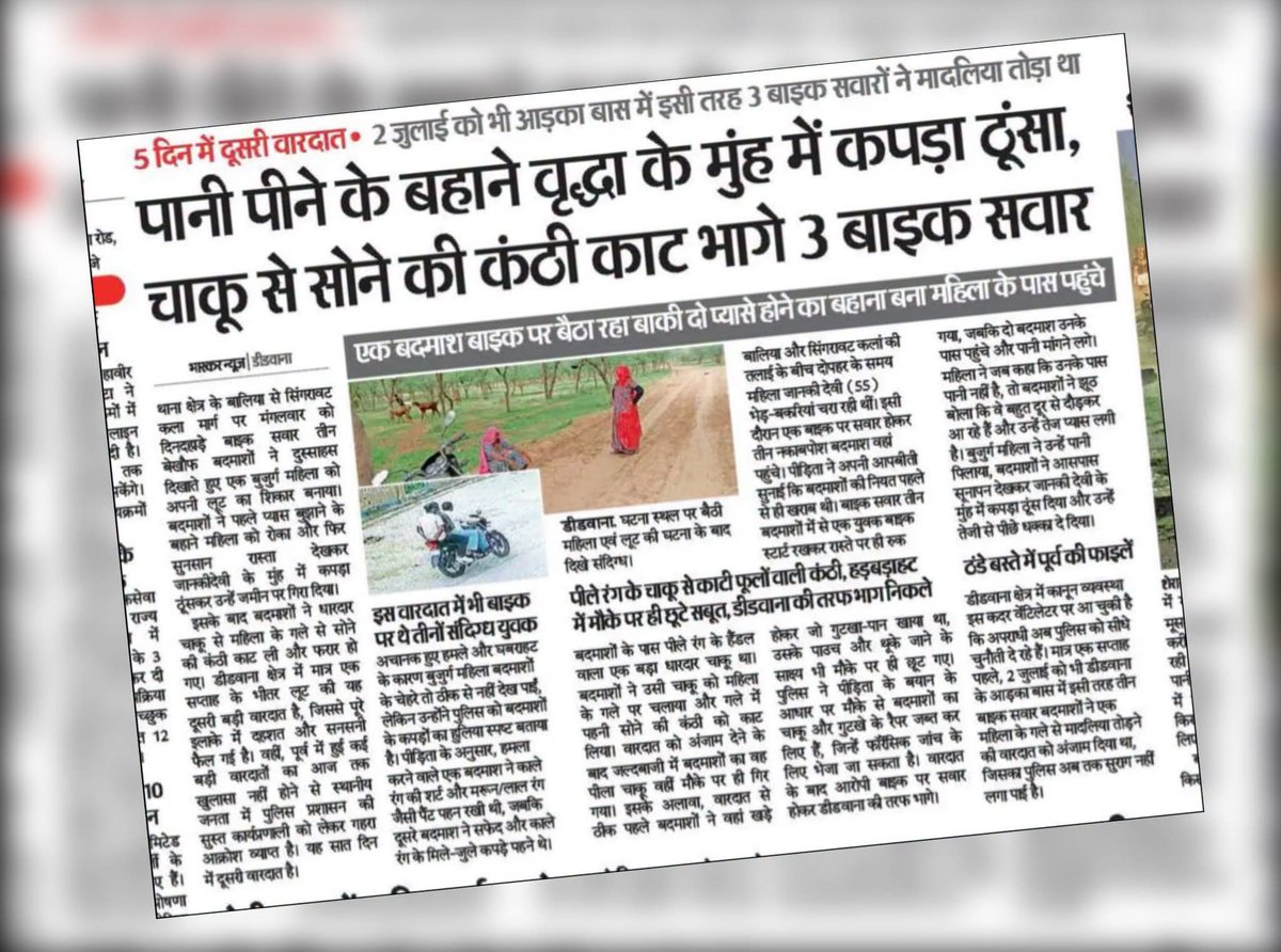 ChetanDudiINC's tweet photo. #डीडवाना में सिंगरावट, खाटू, कुड़ोली, बालिया के पास और आडका बास डीडवाना में सिलसिलेवार चोरियों के बावजूद प्रशासन गहरी नींद में सो रहा है, क्षेत्रवासियों में दहशत का माहौल है| लेकिन सरकार के प्रतिनिधि, विधायक, जिला और पुलिस प्रशासन को आम जनता से कोई सरोकार नही है|

इन सभी ने ये उद्देश्य बना लिया है कि जनता चोरों से अपनी सुरक्षा ख़ुद करे, हम अपनी जेबें भरने में मस्त है|

डीडवाना की जनता अपने बुरे दौर से गुज़र रही है|