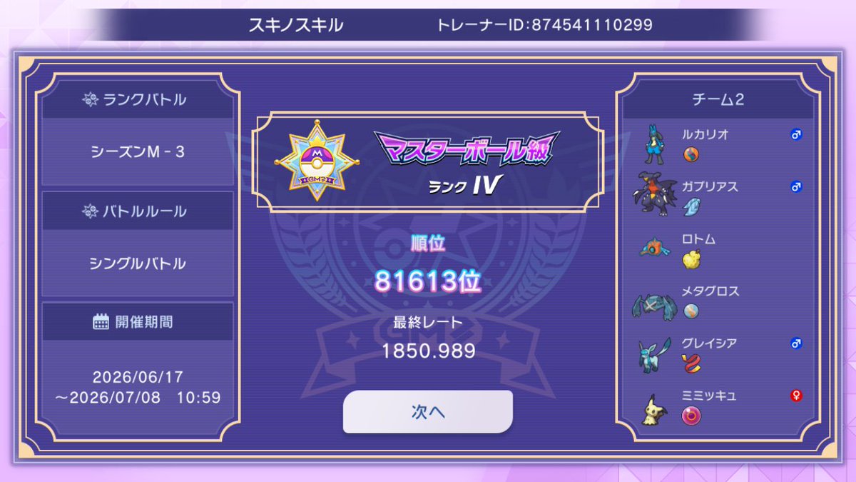 rk317_flow's tweet photo. 2000行けないンゴ

今回の目玉ポケモンはグレイシア
こちらの努力値調整にすることでCS特化ブリジュラスにマッドショットでSダウン後抜き調整2確です
ですがCS特化ブリに基本当たらず3確で返り討ち、スカーフ持ってて返り討ちに会いました

 #ポケモンチャンピオンズ https://t.co/8hvkww06N7