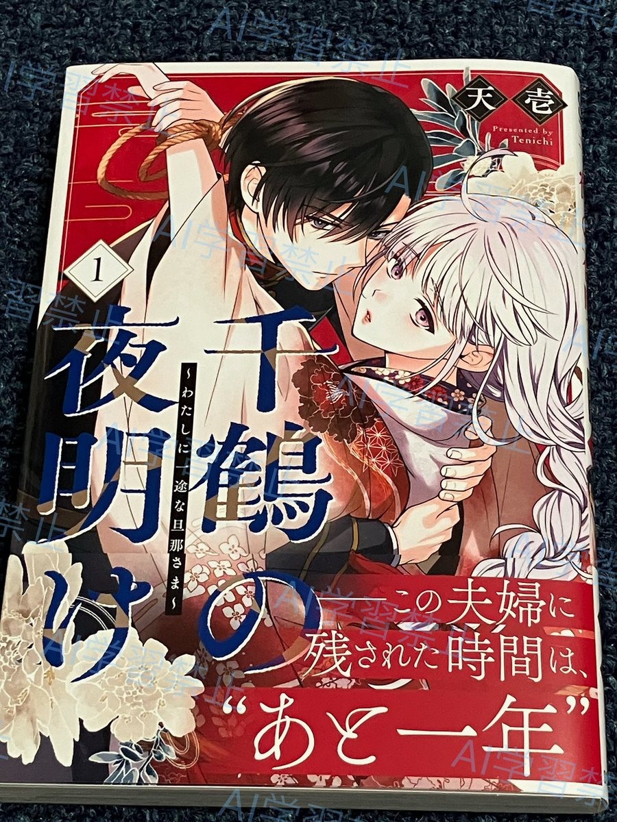 千鶴の夜明け～わたしに一途な旦那さま～【公式】 (@chizuru_info