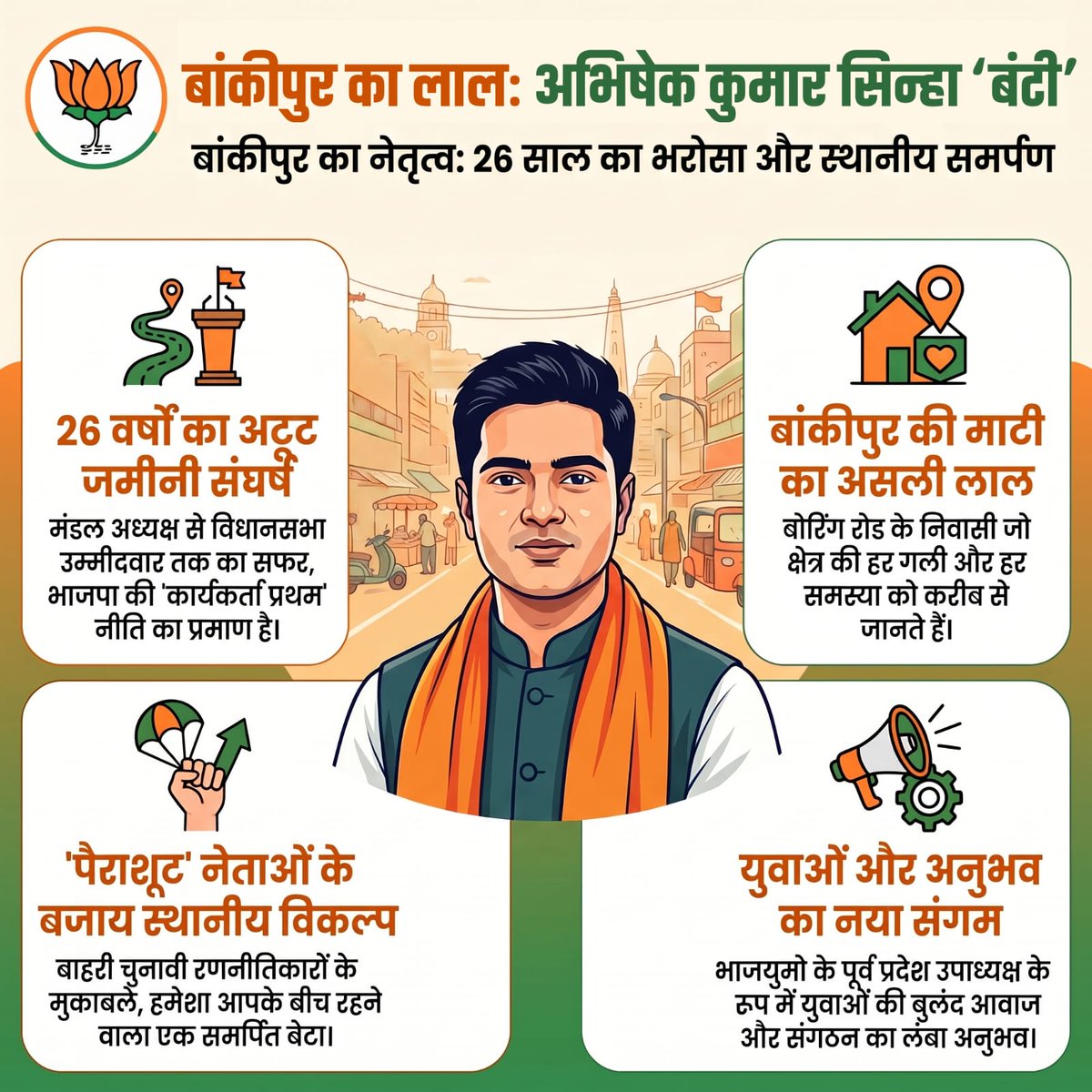 Naima_451's tweet photo. Every achievement inspires countless dreams for a better tomorrow. #BankipurKaLaalAbhishek https://t.co/lvggEr3aUT