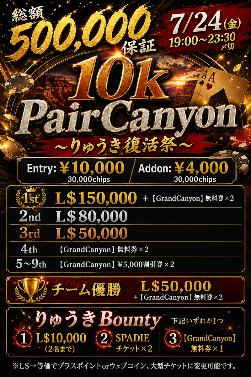 poker_osaka_'s tweet photo. 【総額200,000円無料招待🔥】
7/24(金)長きに渡る育休から復帰する
店長りゅうきの復活トーナメント！
なんと1万円だしの総額50万保証✨️
そちらのペアマッチに

🔥20名様無料招待🔥
〆切:7/22(水)24:00

引用リポストいただけた中から
フライング当選どんどんしていきますので
是非引用リポストお待ちしてます😊