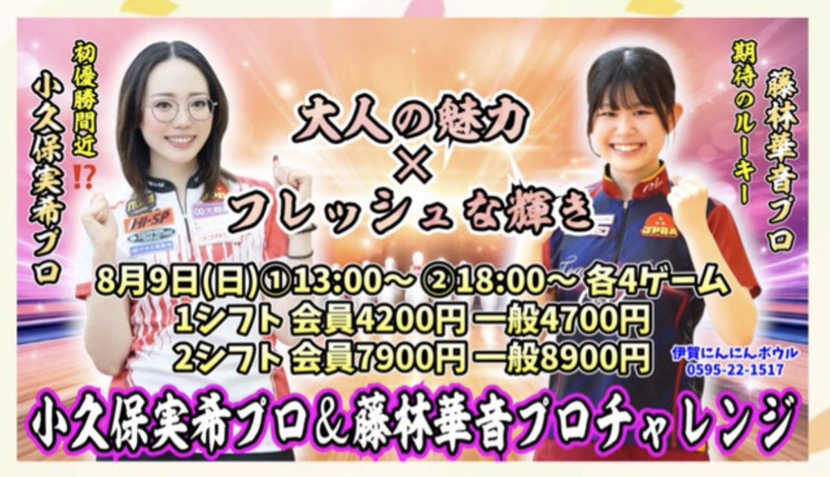 ______yzjk's tweet photo. 8月の関西圏予定  
出ている分だけ貼っとくね😊✨

2日 神戸六甲ボウル
7日 WAVE34
9日 伊賀にんにんボウル

みんなでわいわい楽しみませんか！？
‍＼＼\\ꐕꐕꐕ//／／ https://t.co/9pPmIsT4lb