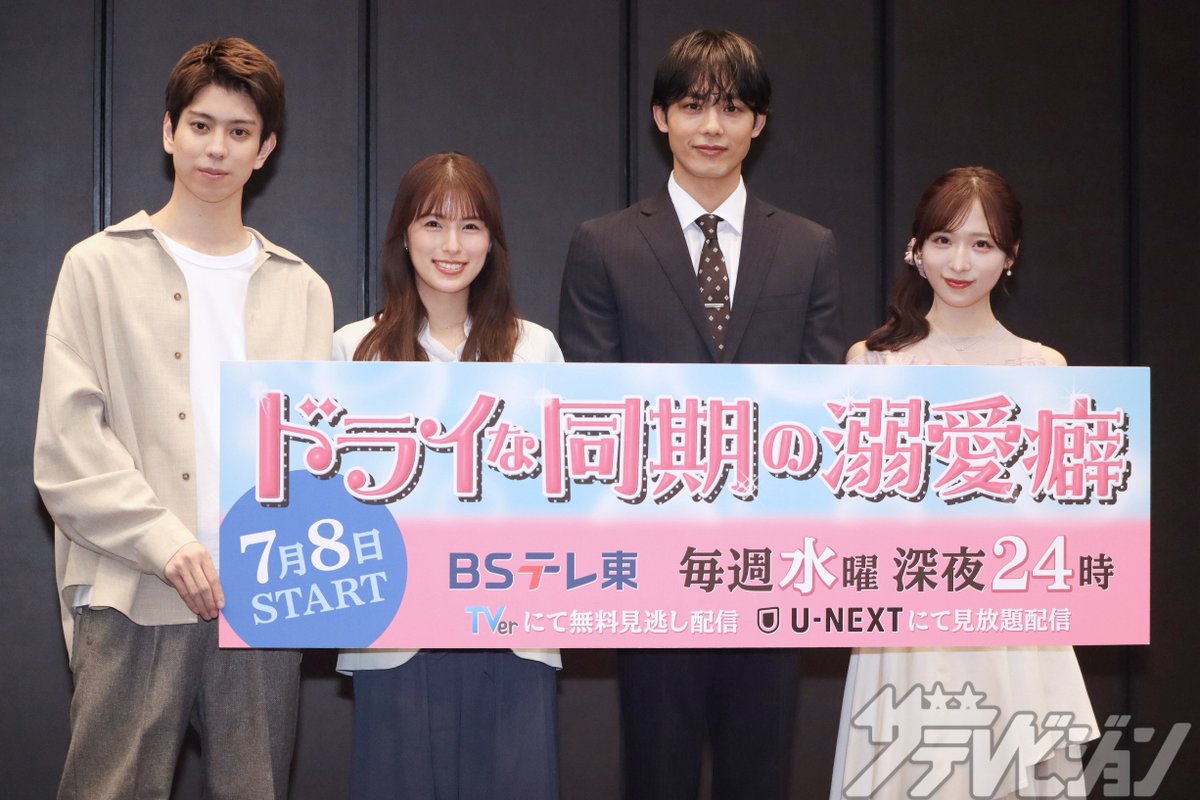 thetvjp's tweet photo. ＼ 会見レポ🍋／

#ゆいかれん×#藤林泰也 が
真逆の役を演じるオフィスラブコメに自信
「一歩踏み出す勇気につながれば」
「クスッと笑っていただけたら」
＜#ドライな同期の溺愛癖＞

▼記事の続きはこちら【ほか写真📸あり】
https://t.co/tHUniU2DmL

#小栗有以 #AKB48 #京典和玖
#DDD @dorama_bs7ch