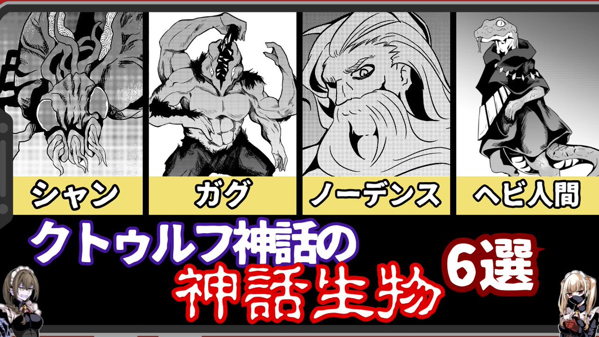 occult2horror's tweet photo. 投稿完了
本日はクトゥルフ神話の動画をお届けします
→https://t.co/p1xulNUCUa https://t.co/OnKlHRvWQ0