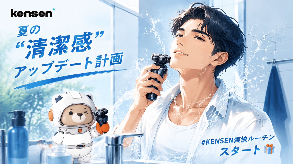 kensen_JAPAN's tweet photo. ＼夏の清潔感アップ計画☀️／
#KENSEN爽快ルーチン キャンペーン開催🎁

汗・皮脂・ヒゲ…
夏の身だしなみが気になる季節。

KENSENが、夏の清潔感づくりを応援します✨

📢RT数に応じてプレゼントが豪華に🔥

【第1弾】▼スタート▼
KENSEN ボディシェーバー ×3⃣名様

【第2弾】RT150達成で追加🎁解禁▼
KENSEN ○○ ×2⃣名様

【第3弾】RT300達成で解禁▼
特別プレゼント🔥 ×1⃣名様

📌応募方法
① @kensen_JAPAN をフォロー
② この投稿をRT（引用RTもOK）

💬コメントで教えてください！
「夏、あなたが一番気になる身だしなみポイントは？」
①ヒゲ ②汗・ニオイ ③髪型 ④肌ケア ⑤その他

（みなさんの声をぜひ聞かせてください✨ いただいたコメントは、今後のKENSENの発信づくりの参考にさせていただきます🙋‍♂️）

🗓締切：7月16日 23:59

#KENSEN爽快ルーチン #メンズグルーミング #清潔感 #身だしなみ #電動シェーバー