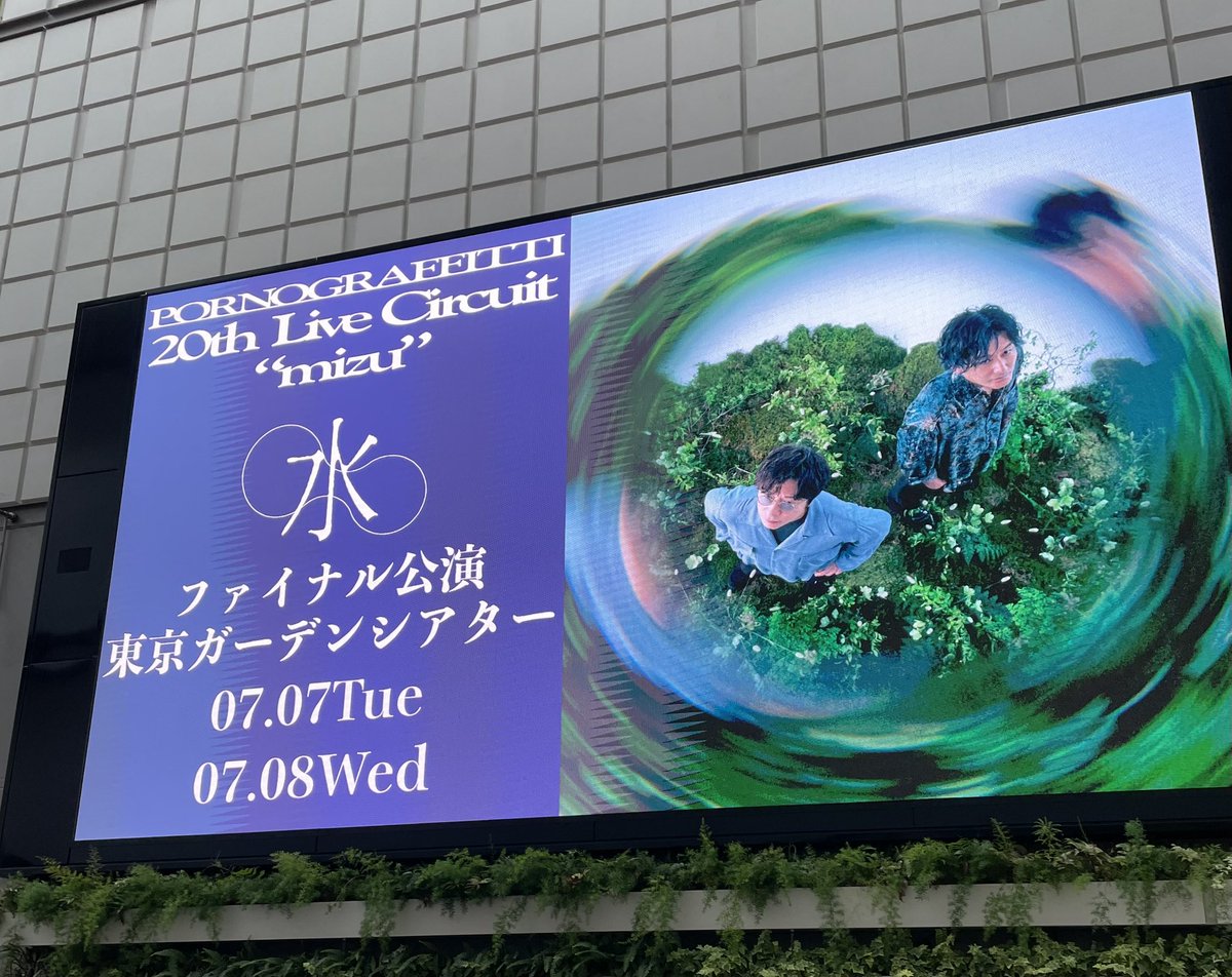 sinayama's tweet photo. ポルノグラフィティ
有明ガーデンシアター
来ております♪ https://t.co/c8hRIq5f28