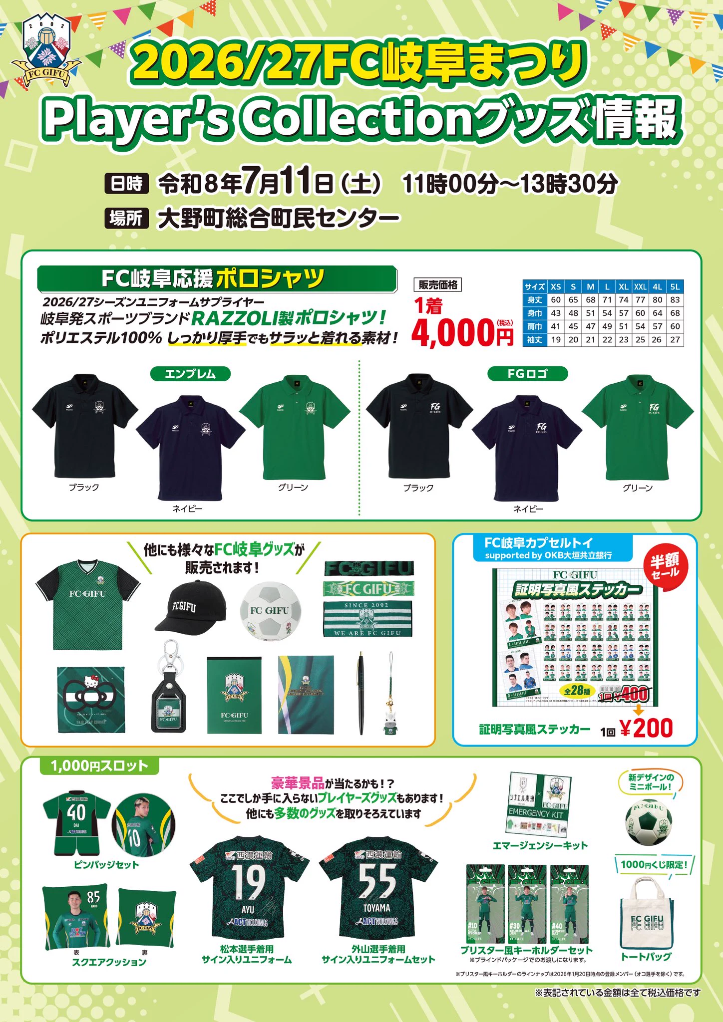 FC岐阜 på X: 🟢 FC岐阜まつりPlayer's Collectionグッズ販売情報