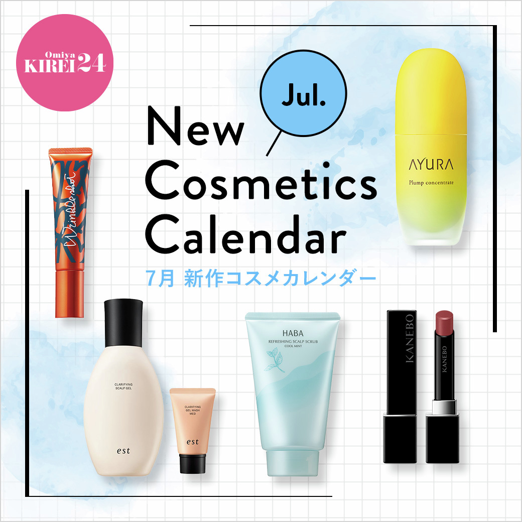 コスメ　化粧品　まとめ売り 💄Jul. New Cosmetics Calendar-7月 新作コスメカレンダー- 美容液を