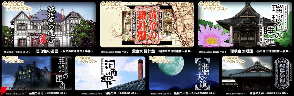 dengekionline's tweet photo. 大正浪漫あふれる本格推理ADV『藤堂龍之介探偵日記』最新作Vol.8『菫青の鳥籠』レビュー<PR>
https://t.co/SM4f95fWTJ

人形屋敷で巻き起こる歯応え抜群の謎解きに挑め！

シリーズVol.1～7も一挙紹介。今なら最大40％オフのセールも開催中です！ https://t.co/bBdlSjZYqi