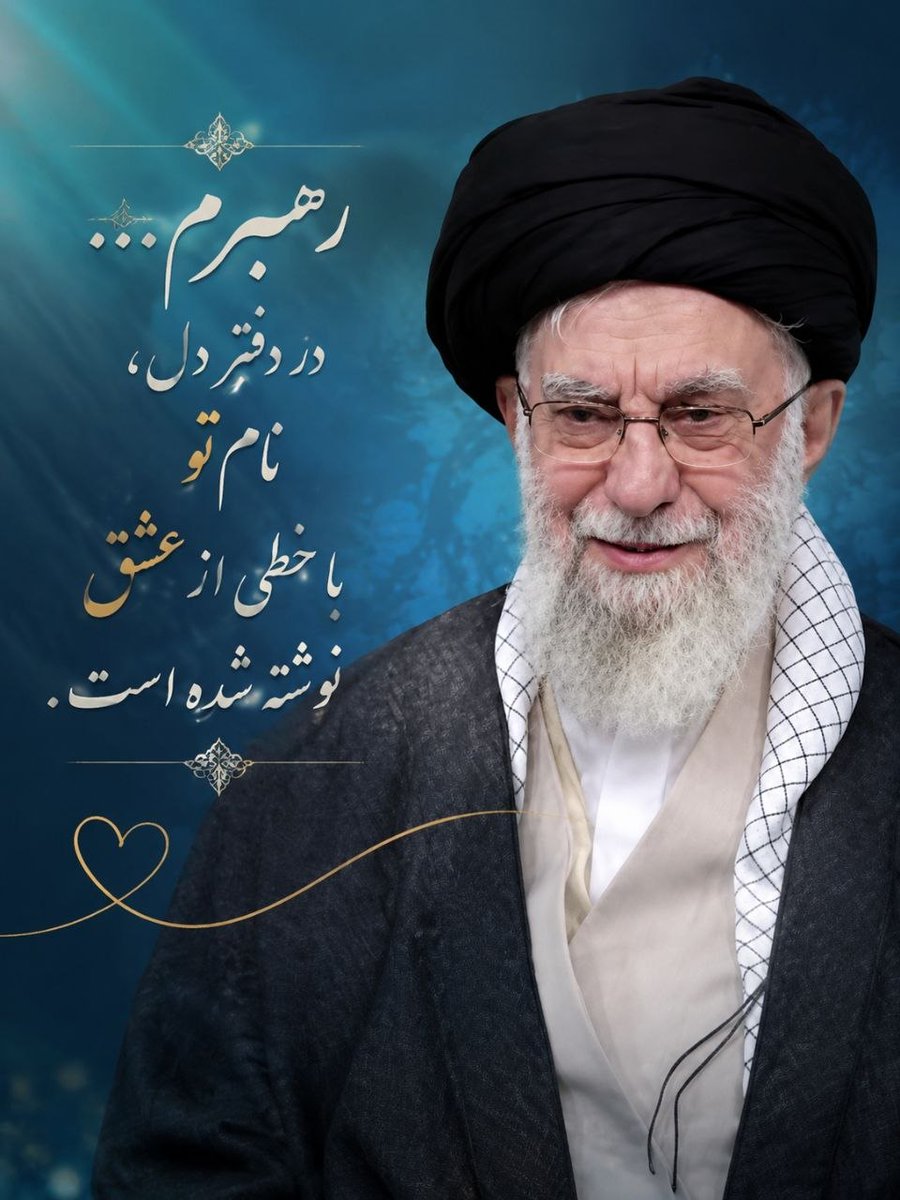 AzTbar36426's tweet photo. رهبرم...
در دفتر دل،
نام تو
با خطی از عشق نوشته شده است.

#ازبیت_تابهشت
#بدرقه_تابهشت https://t.co/Ju6TW4CnV2