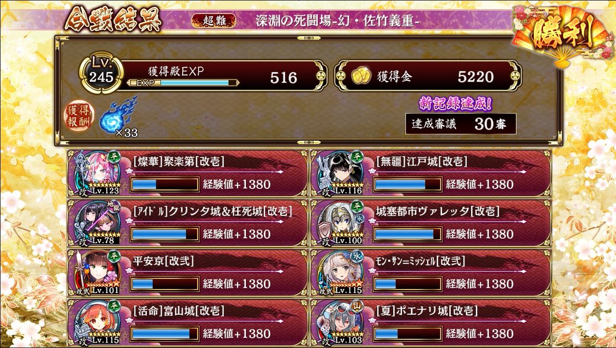 silky_load's tweet photo. ハデスの死闘場の-幻・佐竹義重-30審クリア‼
覇・前田利家の30審がとても難しかったので今回も最高戦力で行ったのですが普通にクリア出来ました。佐竹君がスーパーモードになってロケットパンチを撃ってくると思ったのですがいつの間にかいなかったです。ヴァレッタちゃんの出番が…
#城プロRE https://t.co/OeDUMhY8Yp
