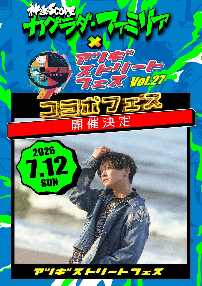 kaguraty32's tweet photo. 豊洲PITワンマンライブの翌日…

7月12日(日)
アツギストリートフェスティバル
×
カグラダファミリア

コラボフェス開催決定🎉

日時: 7月12日(日) 12:30〜
開催場所: 本厚木駅最寄り 中町花の公園

是非ご参戦お待ちしてます😆🙏 https://t.co/NreZNYtots