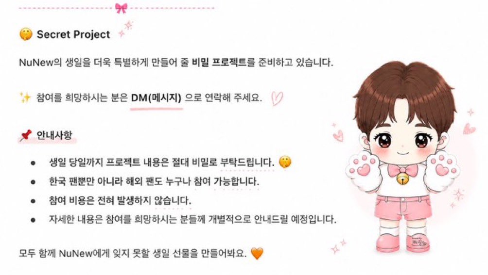 NuNew_KOREA's tweet photo. 🎁 NuNew Birthday Project 

함께 누뉴의 생일을 더욱 특별하게 만들어 주세요! 🧡 단 5~10분이면 참여하실 수 있으며, 국적과 관계없이 누구나 함께하실 수 있습니다.

궁금한 점이나 참여를 원하시는 분은 FC 계정으로 편하게 메시지 주세요. 😊

Let’s make NuNew’s birthday even more special together! 🧡

It only takes 5–10 minutes to participate, and everyone is welcome to join, regardless of nationality.

If you’d like to participate or have any questions, feel free to send us a message via our FC account. 😊

#NUNEW25thBDproject
