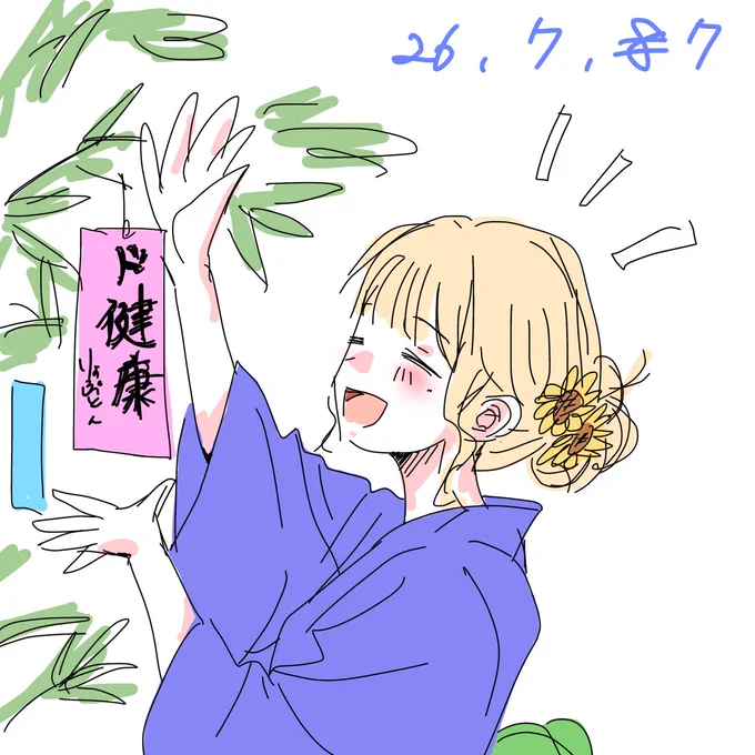みんなと私のド健康を祈って 